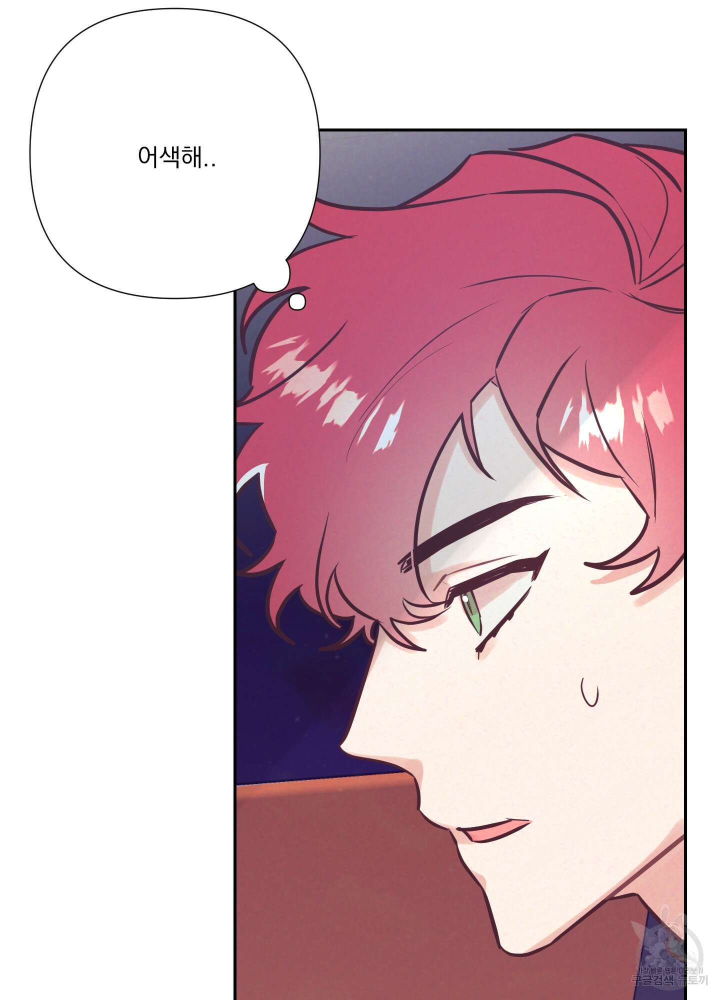 가정부의 사정 31화 4
