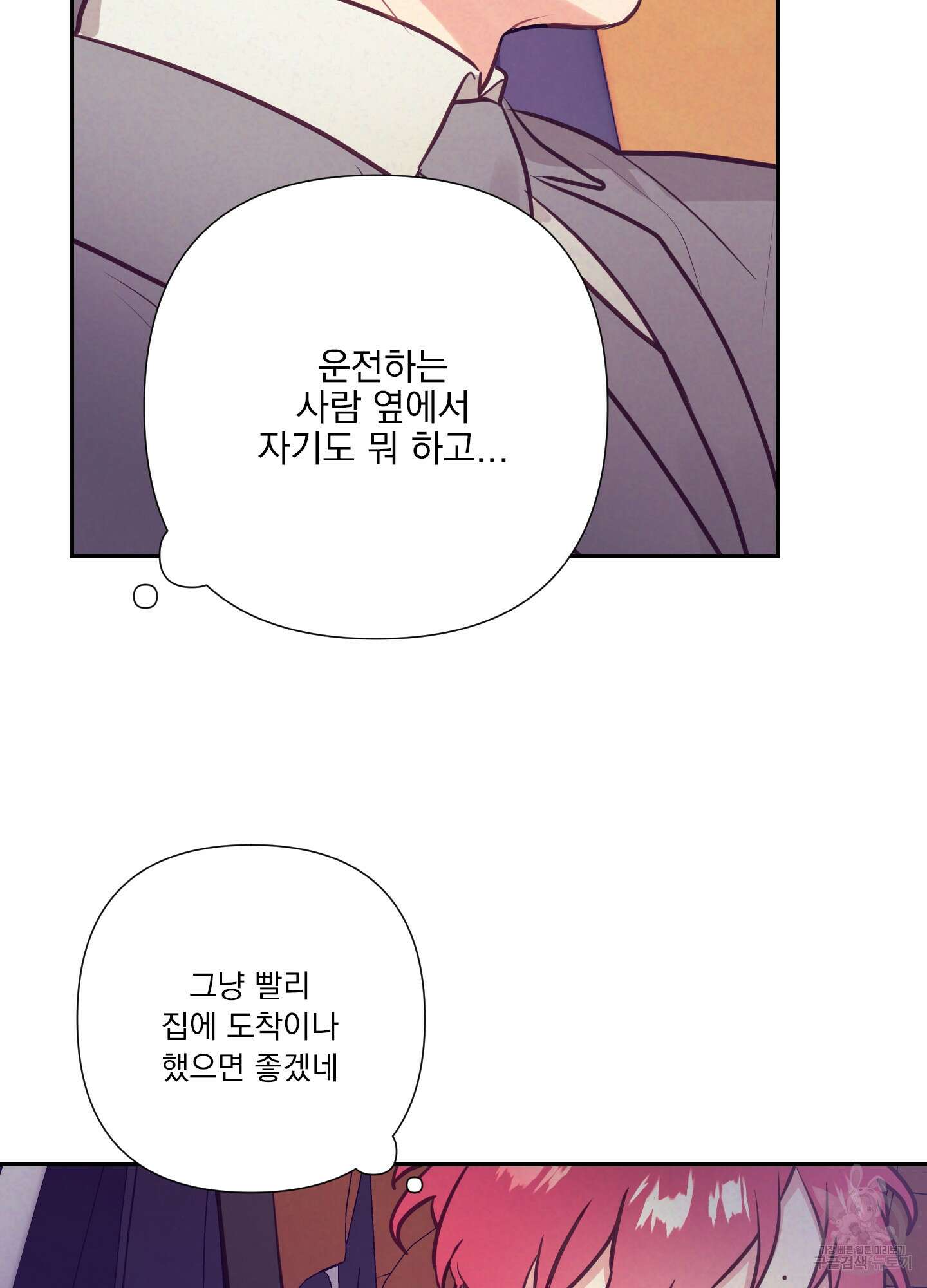 가정부의 사정 31화 7