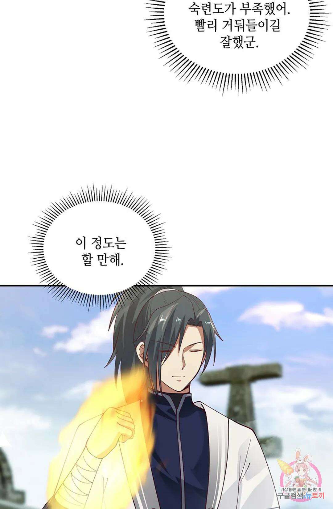 무련전봉 956화 61