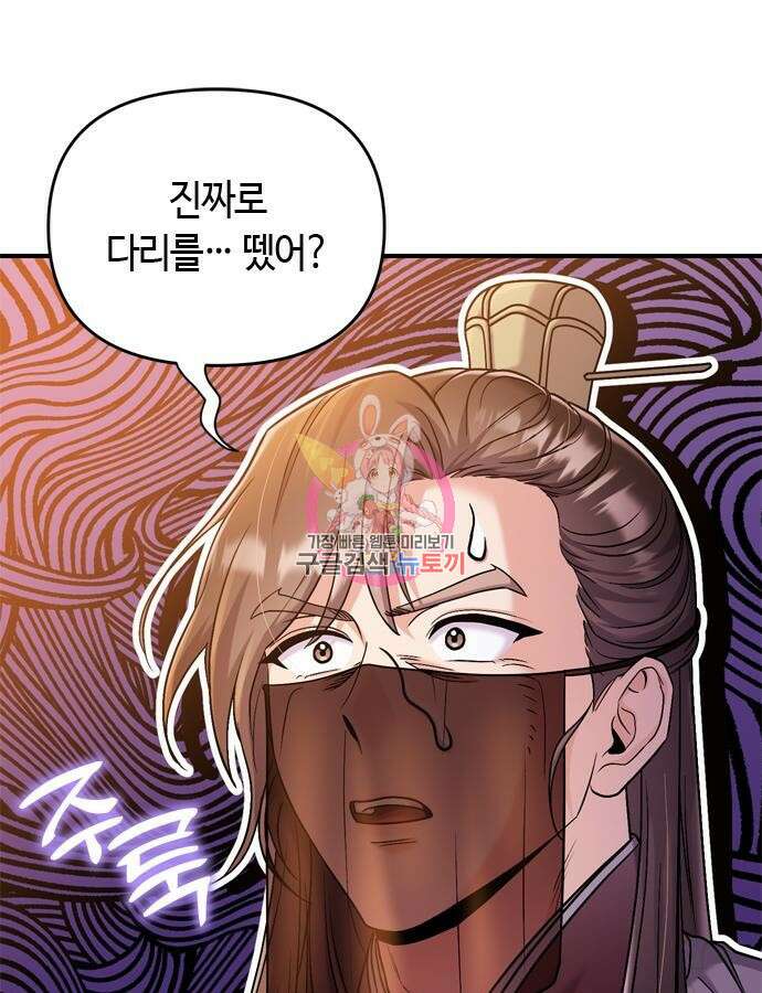 고수, 후궁으로 깨어나다 23화 1