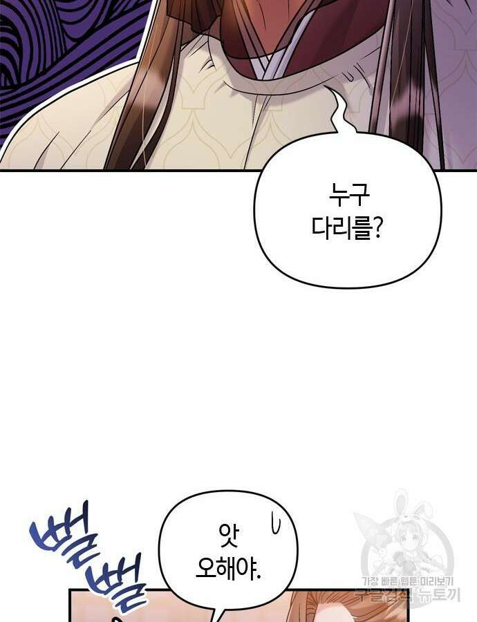고수, 후궁으로 깨어나다 23화 2