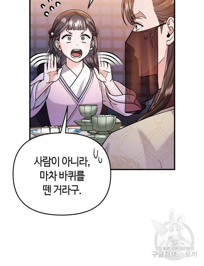 고수, 후궁으로 깨어나다 23화 3