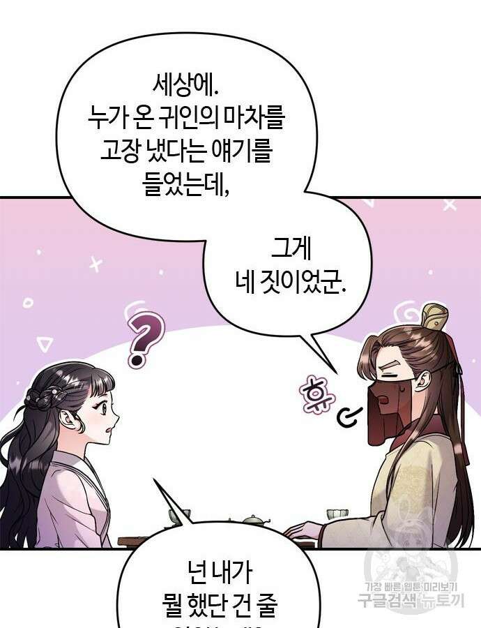 고수, 후궁으로 깨어나다 23화 4