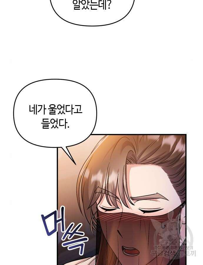 고수, 후궁으로 깨어나다 23화 5