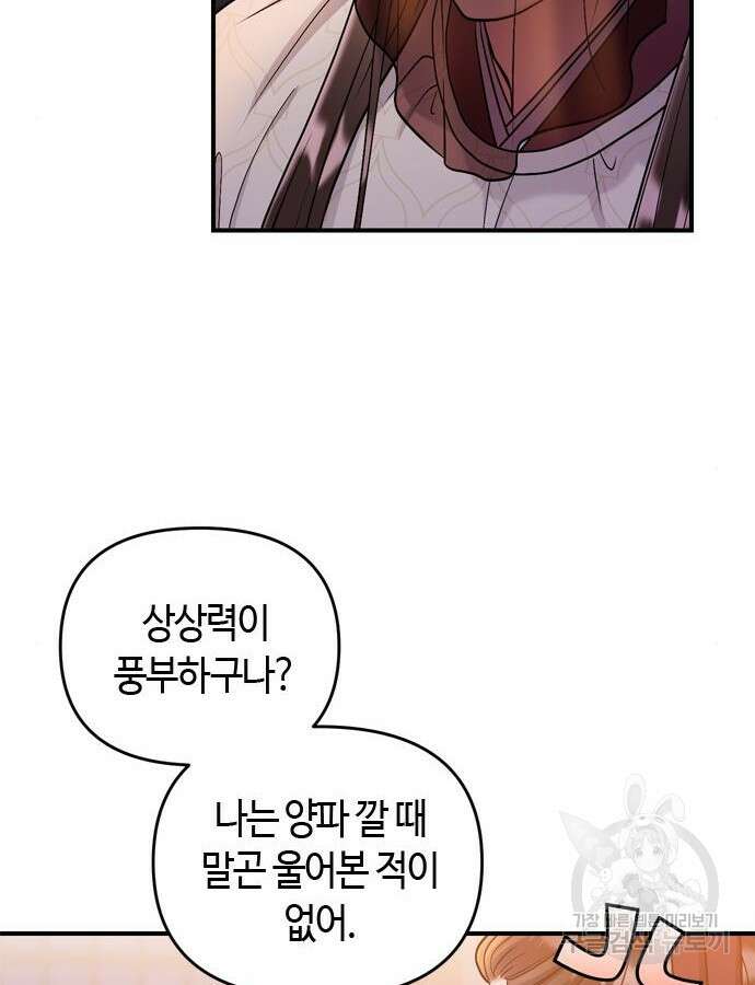 고수, 후궁으로 깨어나다 23화 6