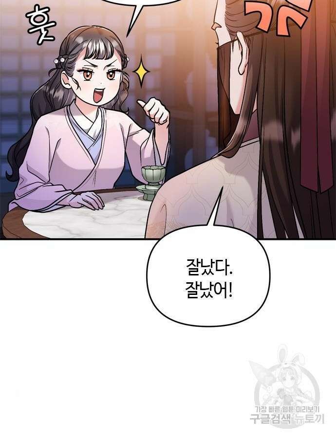 고수, 후궁으로 깨어나다 23화 7