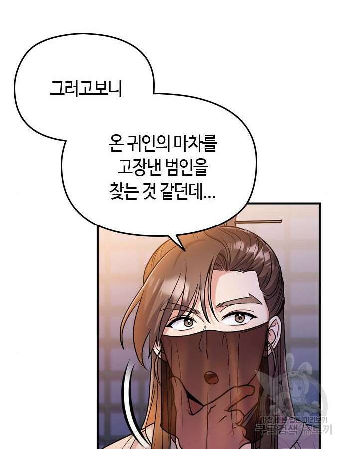 고수, 후궁으로 깨어나다 23화 8