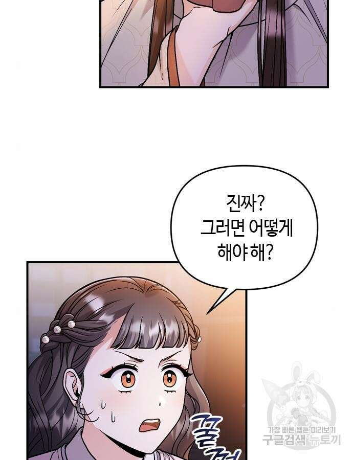 고수, 후궁으로 깨어나다 23화 9