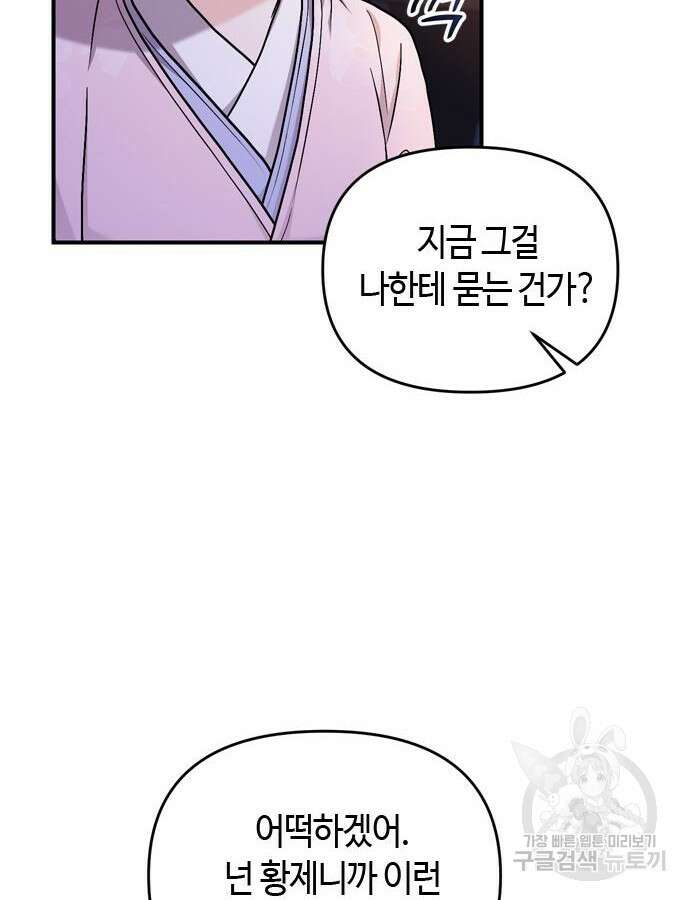 고수, 후궁으로 깨어나다 23화 10