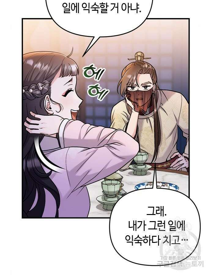 고수, 후궁으로 깨어나다 23화 11