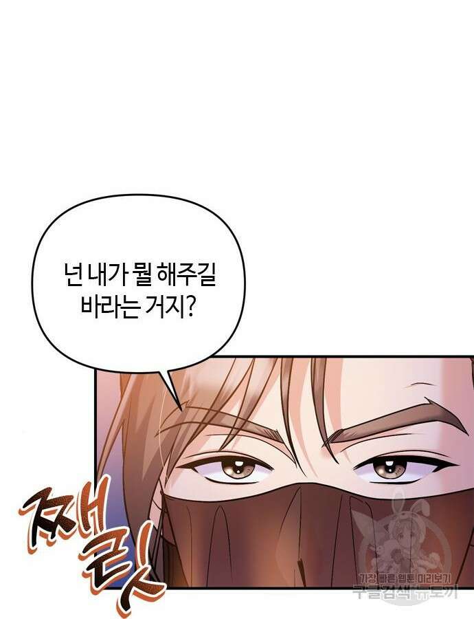 고수, 후궁으로 깨어나다 23화 12