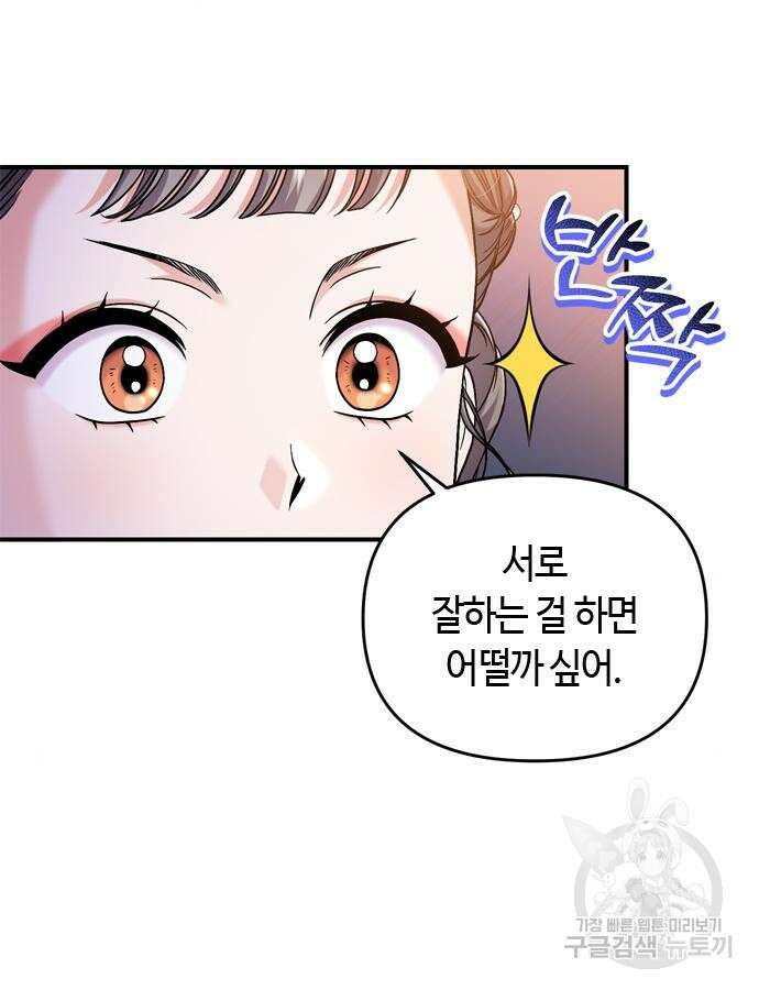 고수, 후궁으로 깨어나다 23화 13