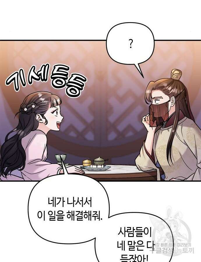 고수, 후궁으로 깨어나다 23화 14