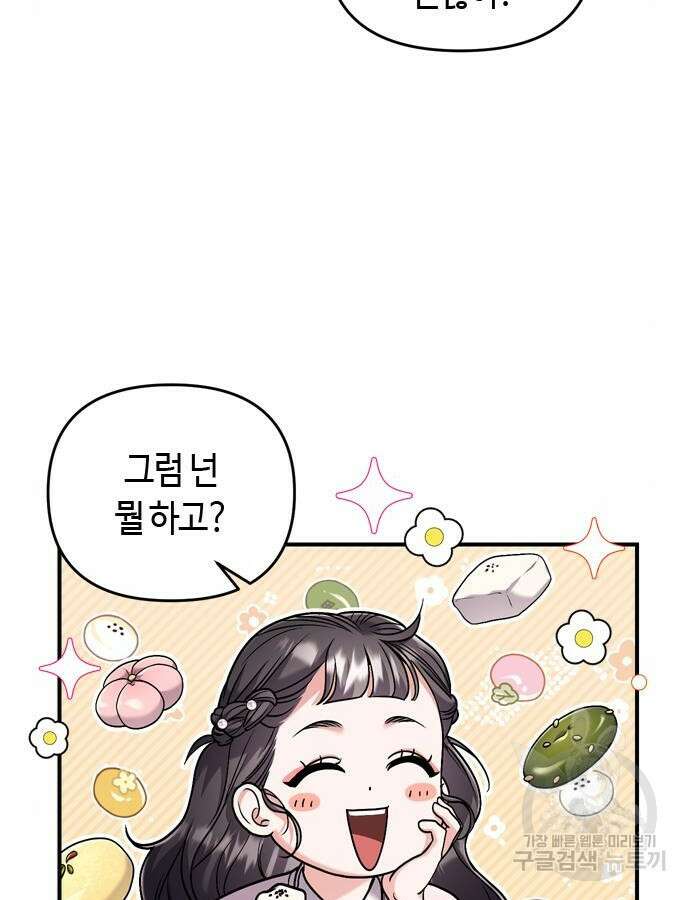 고수, 후궁으로 깨어나다 23화 15