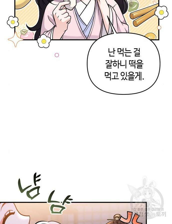 고수, 후궁으로 깨어나다 23화 16