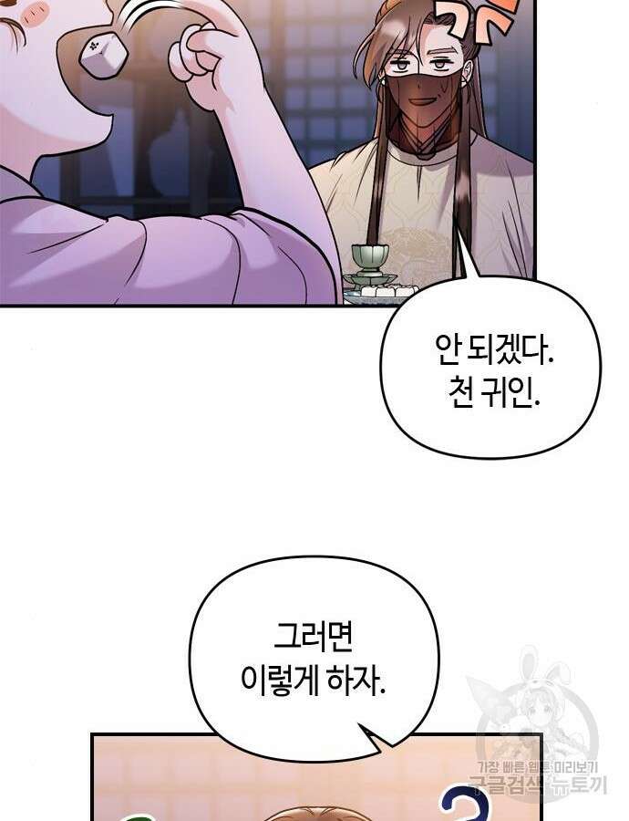 고수, 후궁으로 깨어나다 23화 17