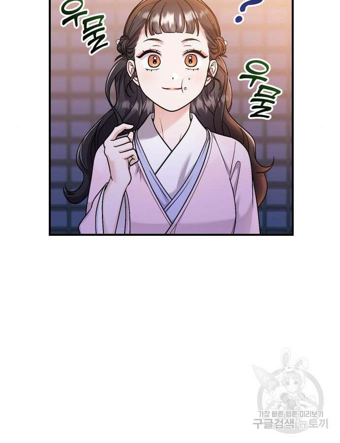고수, 후궁으로 깨어나다 23화 18