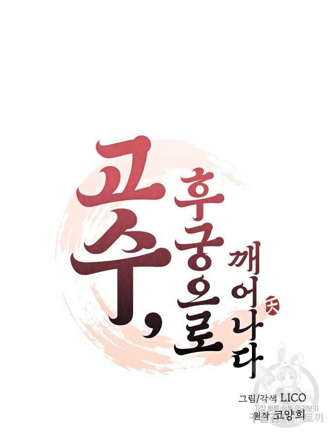 고수, 후궁으로 깨어나다 23화 19