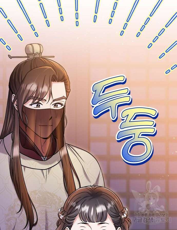 고수, 후궁으로 깨어나다 23화 21