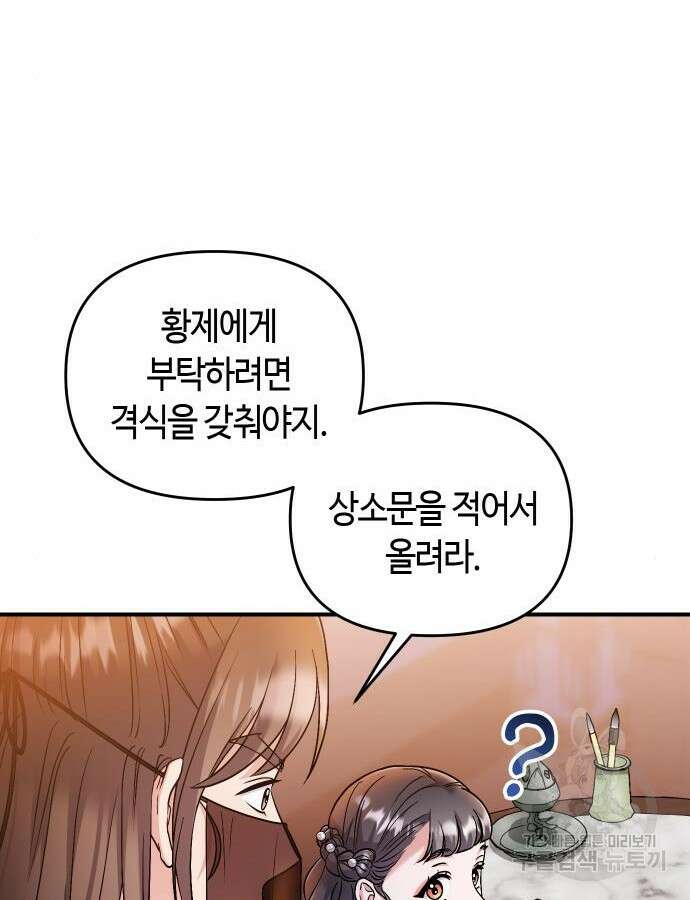 고수, 후궁으로 깨어나다 23화 23