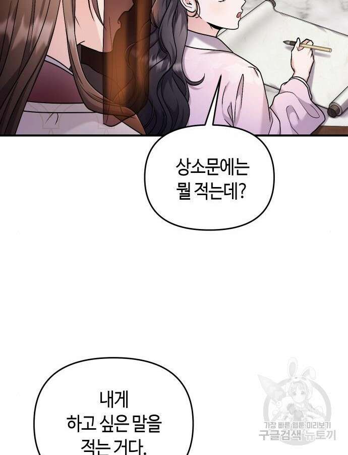 고수, 후궁으로 깨어나다 23화 24