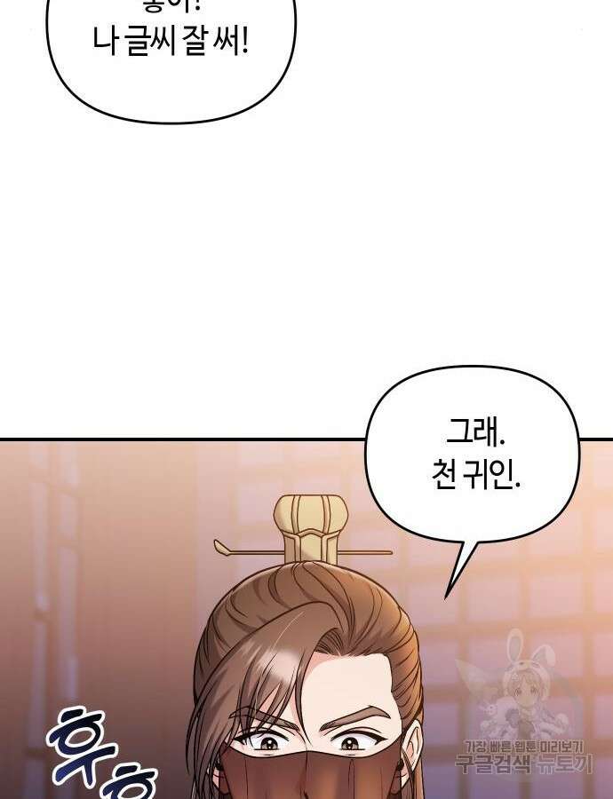 고수, 후궁으로 깨어나다 23화 27