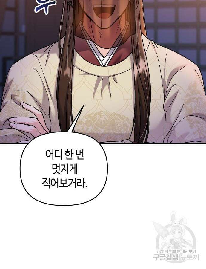 고수, 후궁으로 깨어나다 23화 28