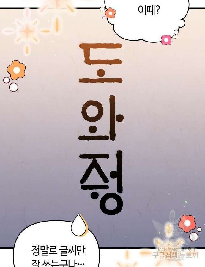 고수, 후궁으로 깨어나다 23화 31