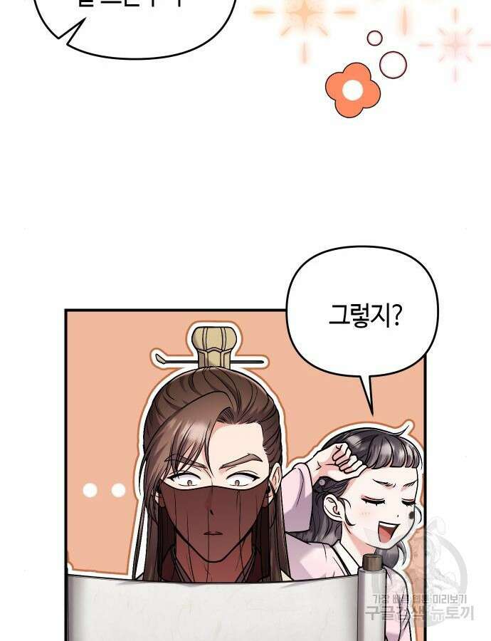 고수, 후궁으로 깨어나다 23화 32