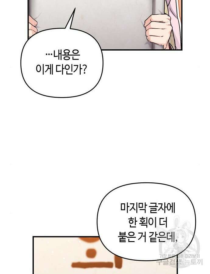 고수, 후궁으로 깨어나다 23화 33
