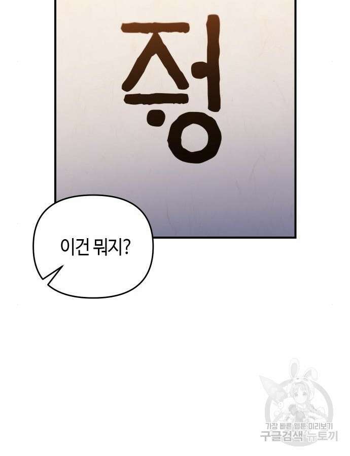 고수, 후궁으로 깨어나다 23화 34
