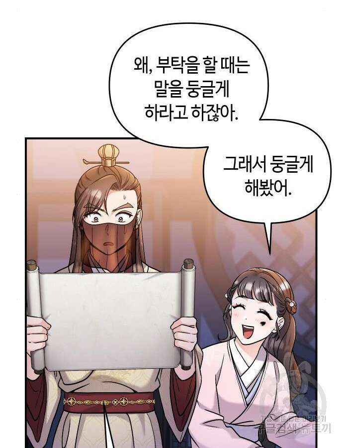 고수, 후궁으로 깨어나다 23화 35