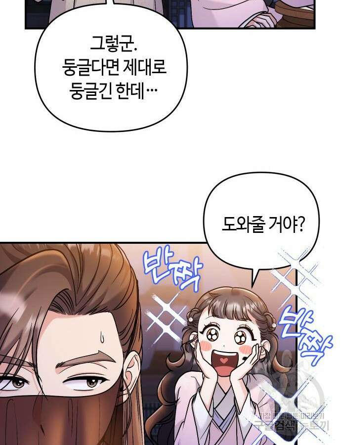 고수, 후궁으로 깨어나다 23화 36