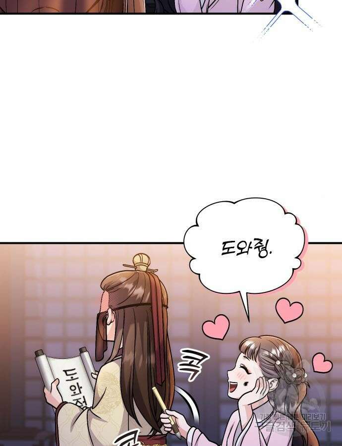 고수, 후궁으로 깨어나다 23화 37