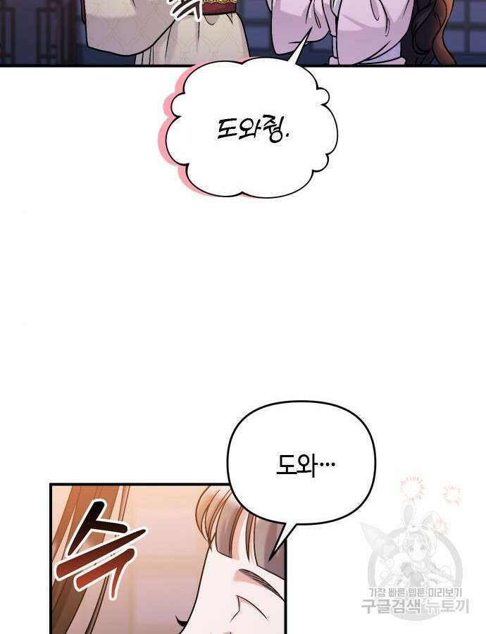 고수, 후궁으로 깨어나다 23화 38