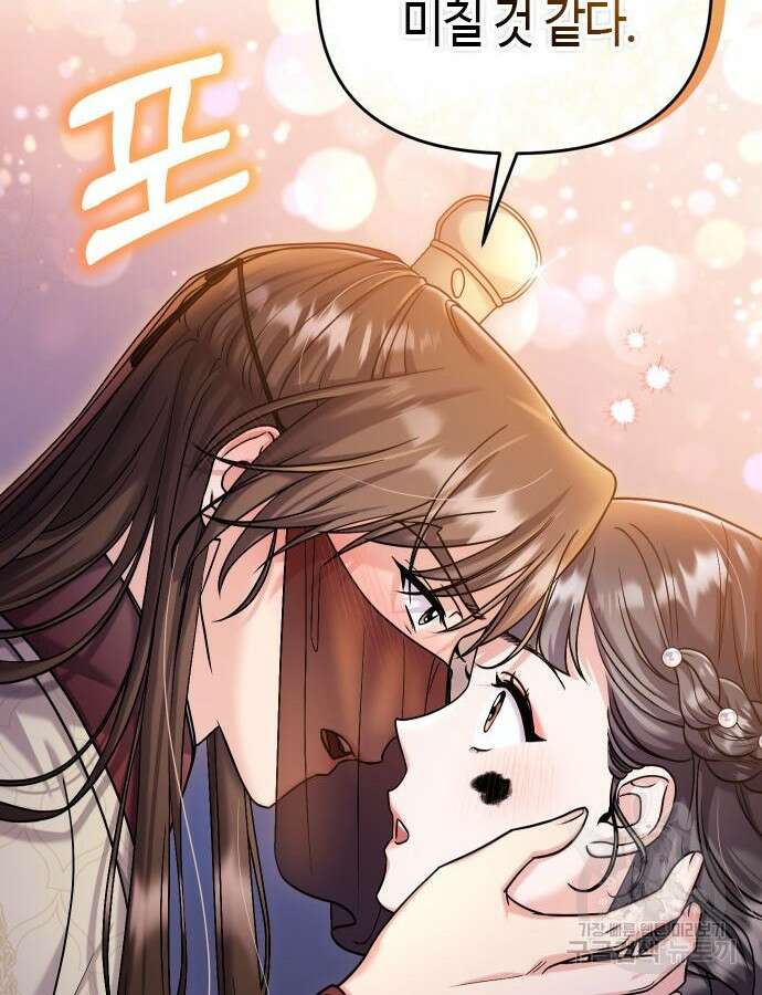 고수, 후궁으로 깨어나다 23화 40