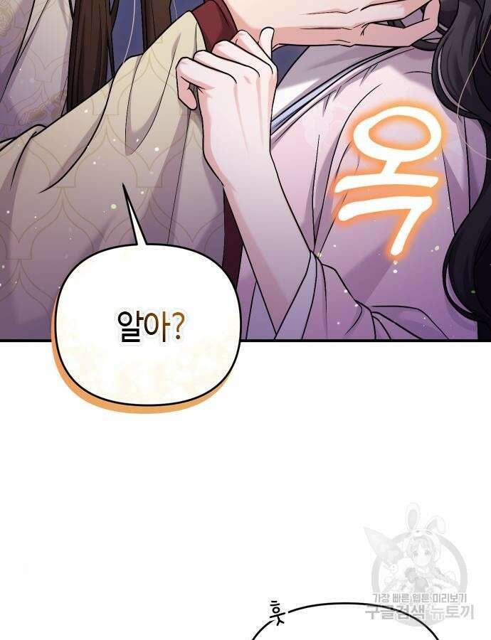 고수, 후궁으로 깨어나다 23화 41