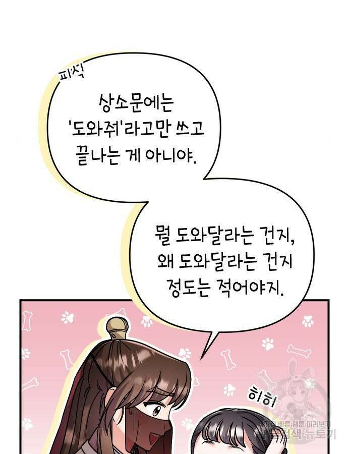 고수, 후궁으로 깨어나다 23화 43