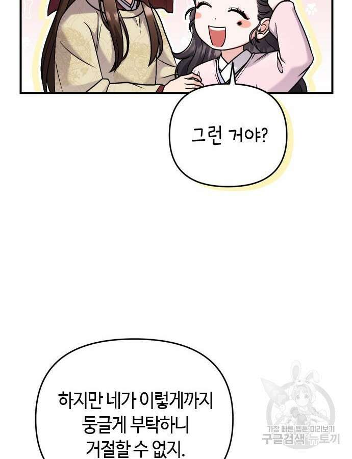 고수, 후궁으로 깨어나다 23화 44