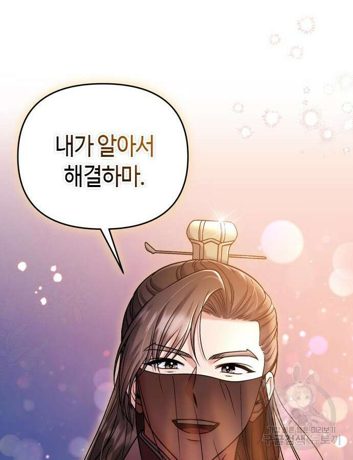 고수, 후궁으로 깨어나다 23화 46