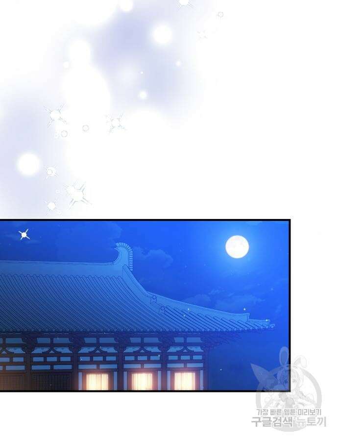 고수, 후궁으로 깨어나다 23화 49