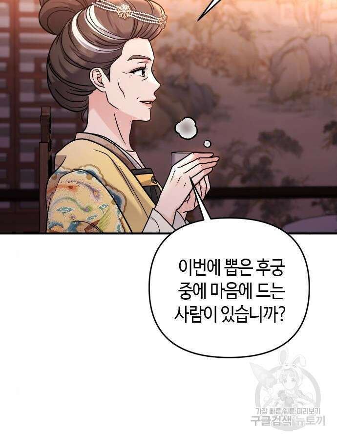 고수, 후궁으로 깨어나다 23화 52