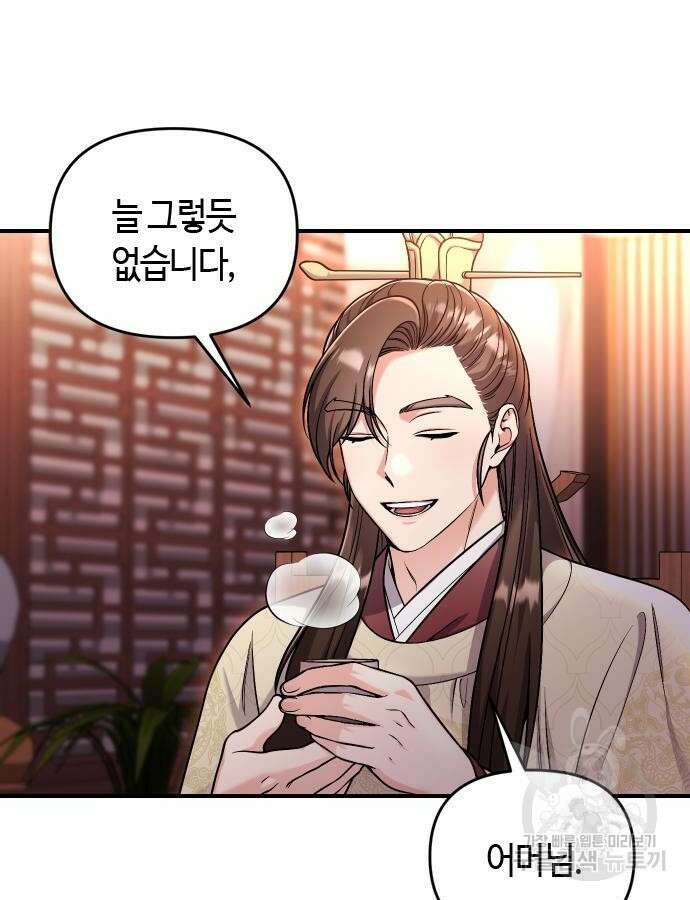 고수, 후궁으로 깨어나다 23화 53