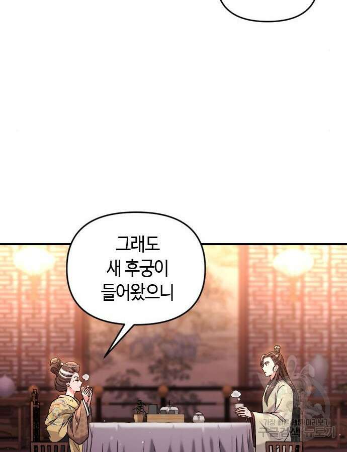 고수, 후궁으로 깨어나다 23화 54
