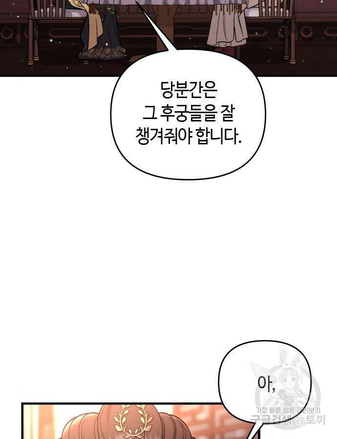 고수, 후궁으로 깨어나다 23화 55