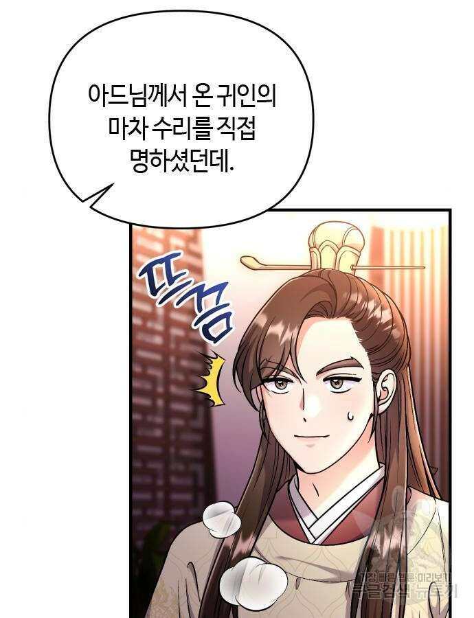 고수, 후궁으로 깨어나다 23화 57