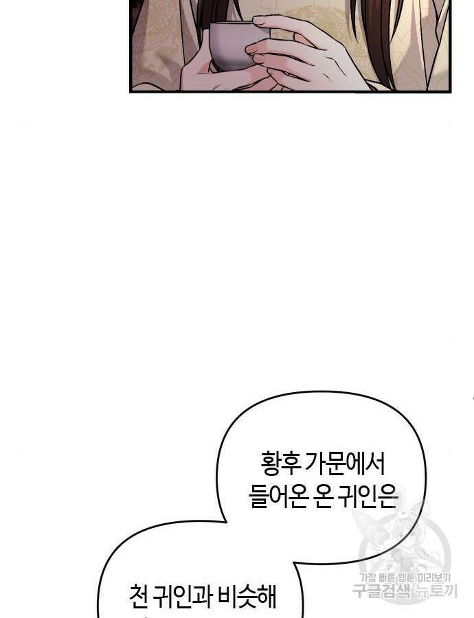 고수, 후궁으로 깨어나다 23화 58