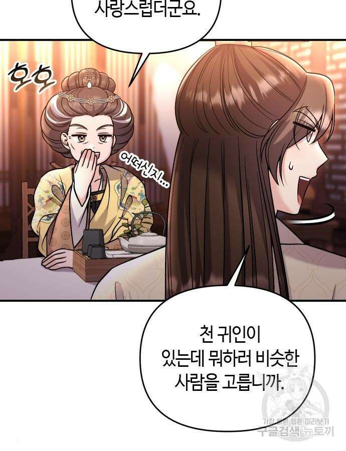 고수, 후궁으로 깨어나다 23화 59