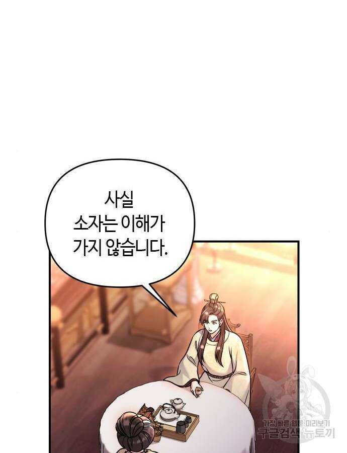 고수, 후궁으로 깨어나다 23화 60