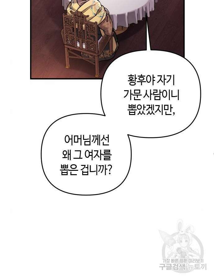 고수, 후궁으로 깨어나다 23화 61
